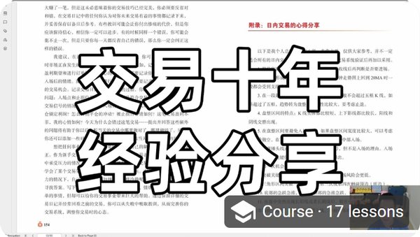交易十年 · 实盘经验分享